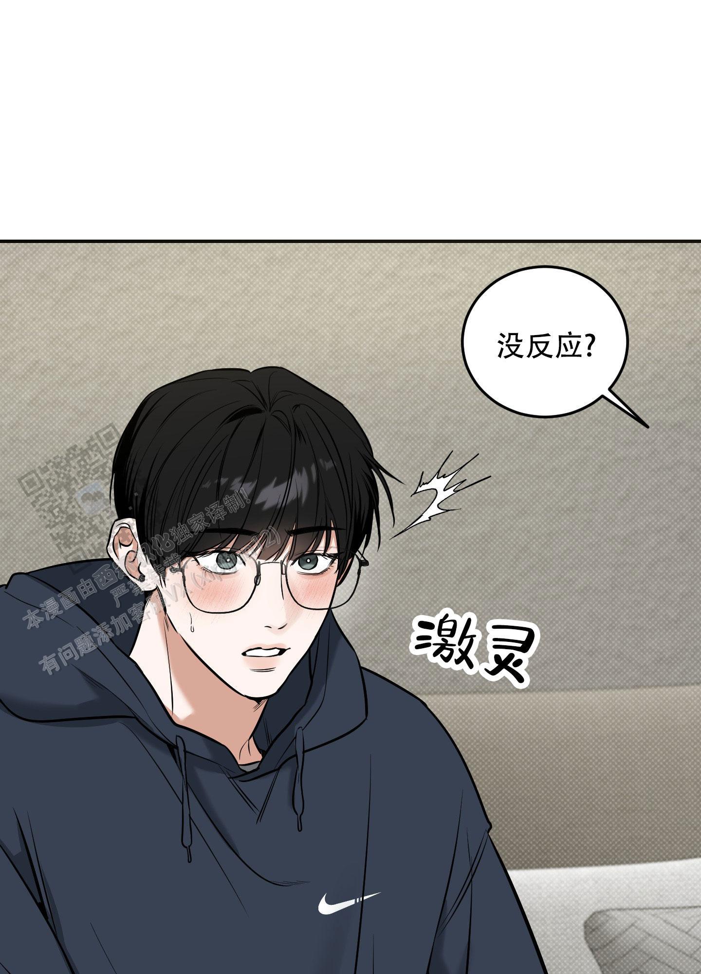 第23话 正适合你 第 23 页