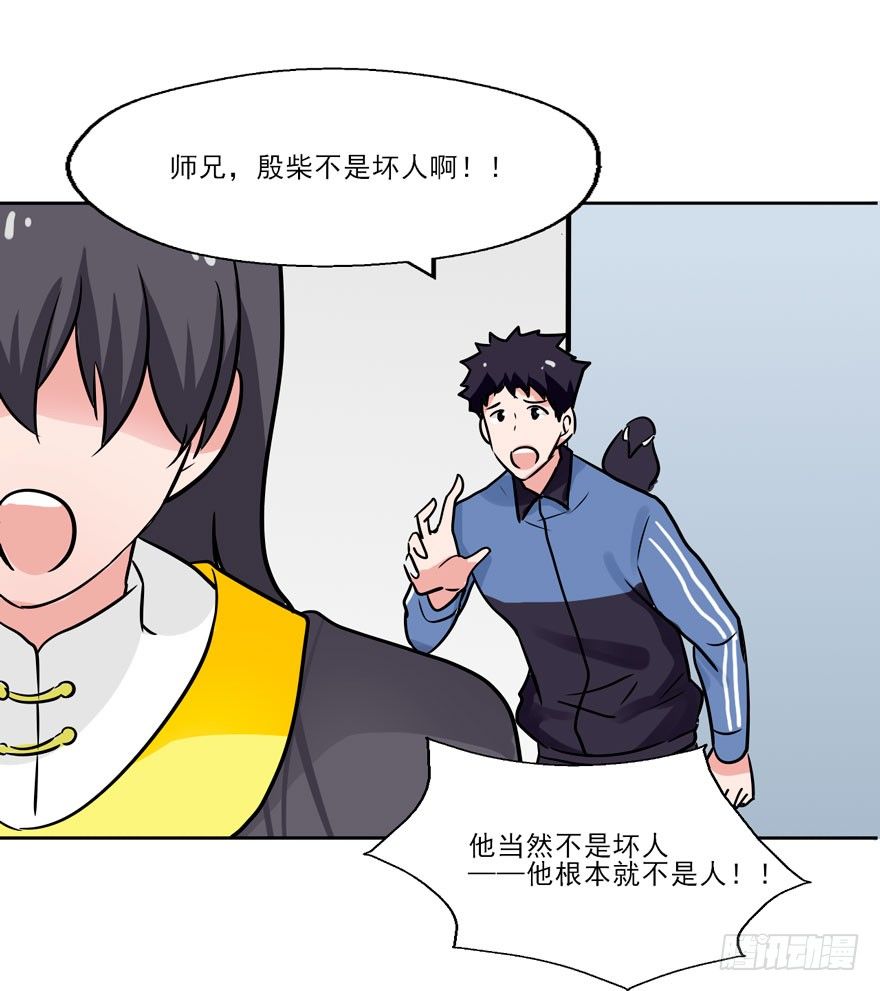 127 他根本就不是人 第 24 页