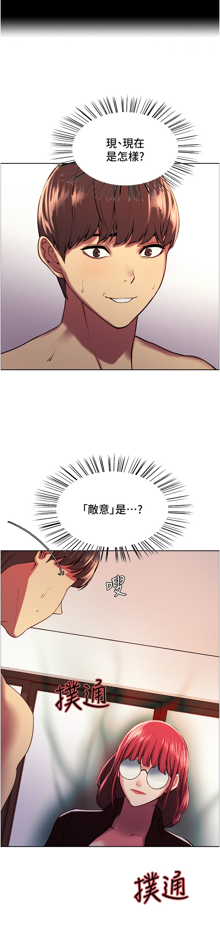 第13话 - 妳要代替她当我的玩具吗? 第 3 页