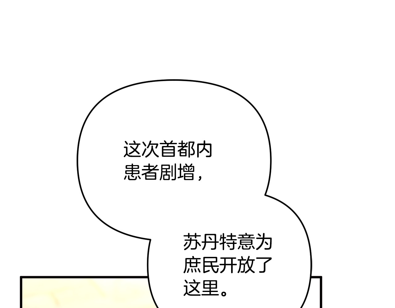 第36话 治病救人 第 69 页