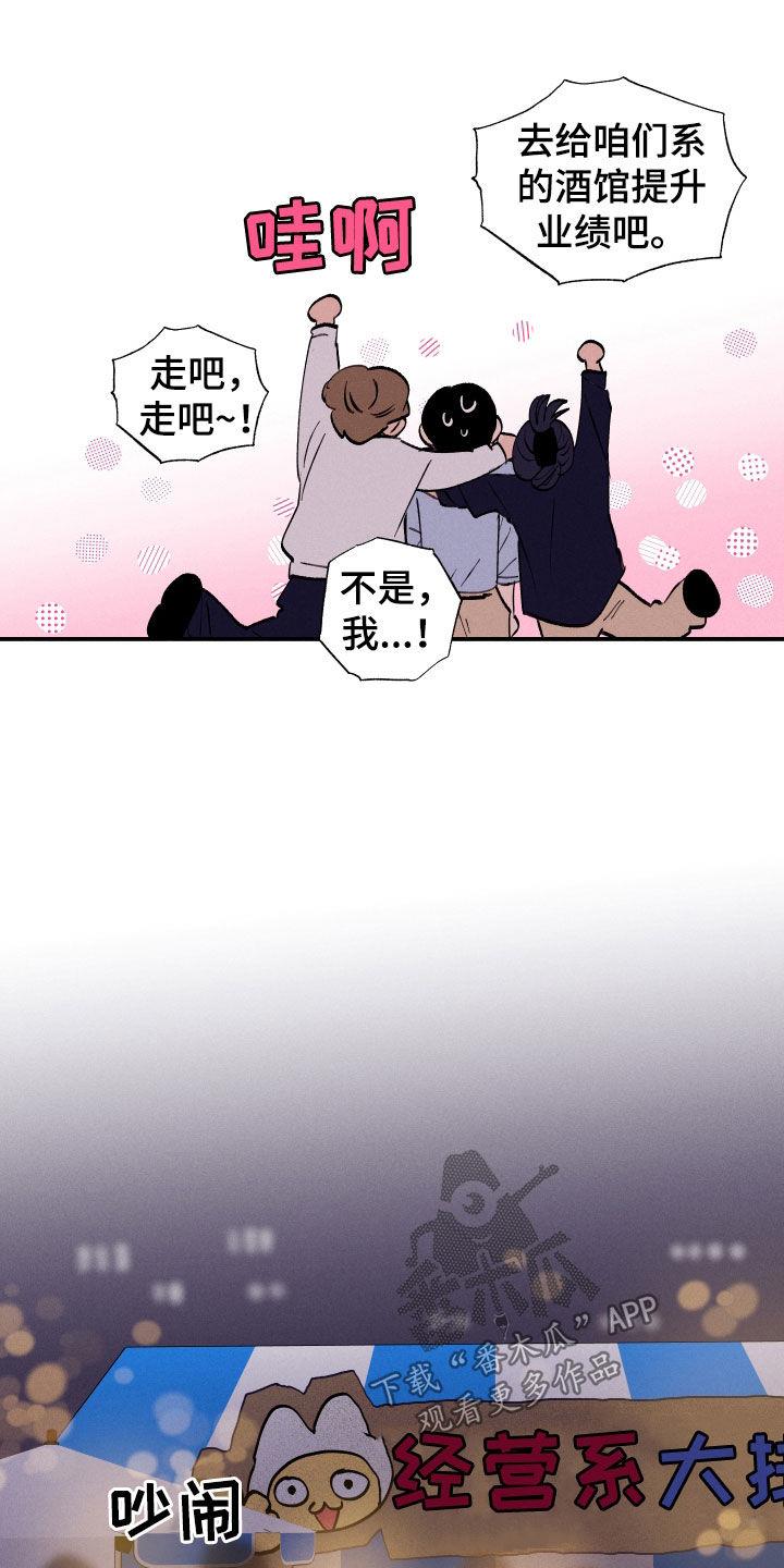 第63话 【第二季】闹事 第 8 页