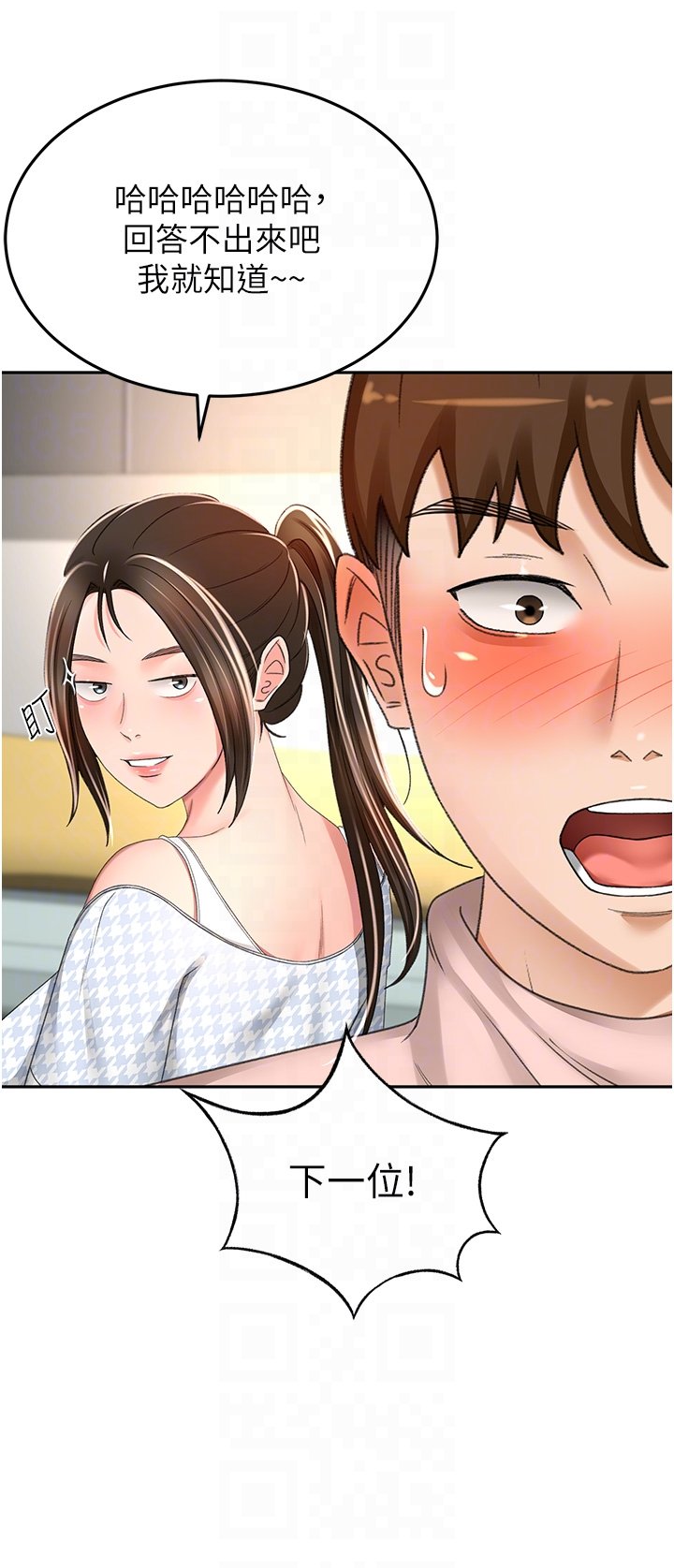 第74话 - 两姐妹的诱惑 第 10 页