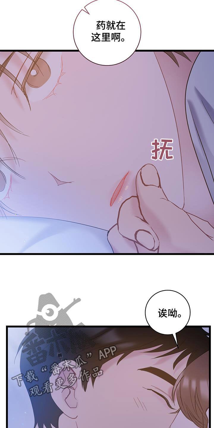 第111话 【第二季】兼职 第 20 页