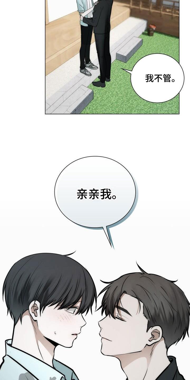 第108话 好麻烦 第 3 页