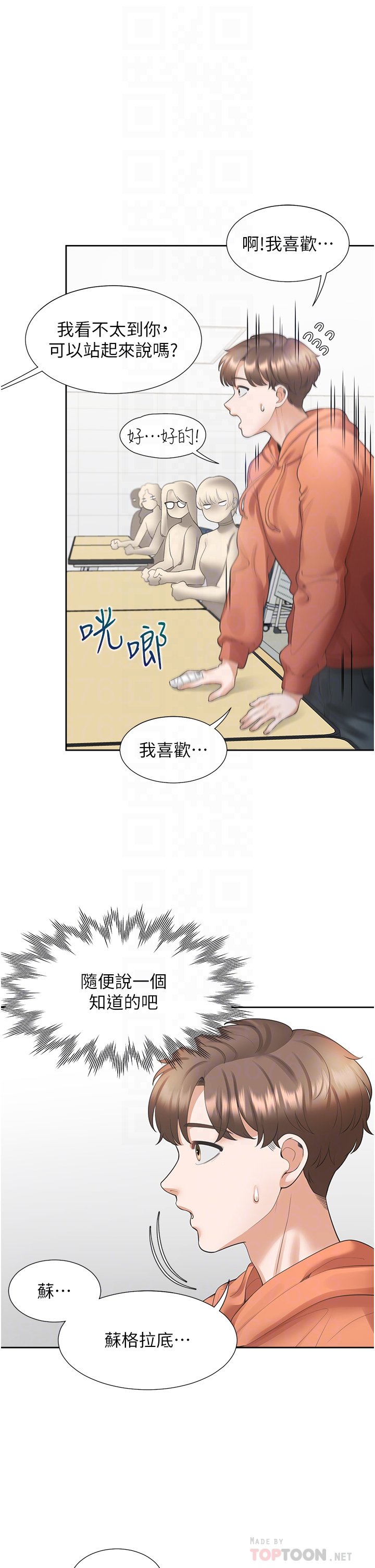 第28话 - 和傲娇学姊「擦枪走火」 第 14 页