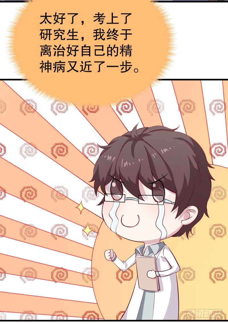 048精神科医生（六） 第 30 页