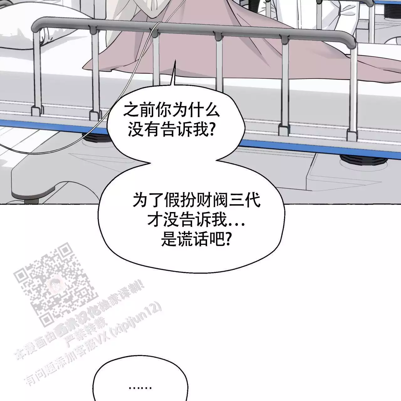 第128话 狡猾 第 8 页
