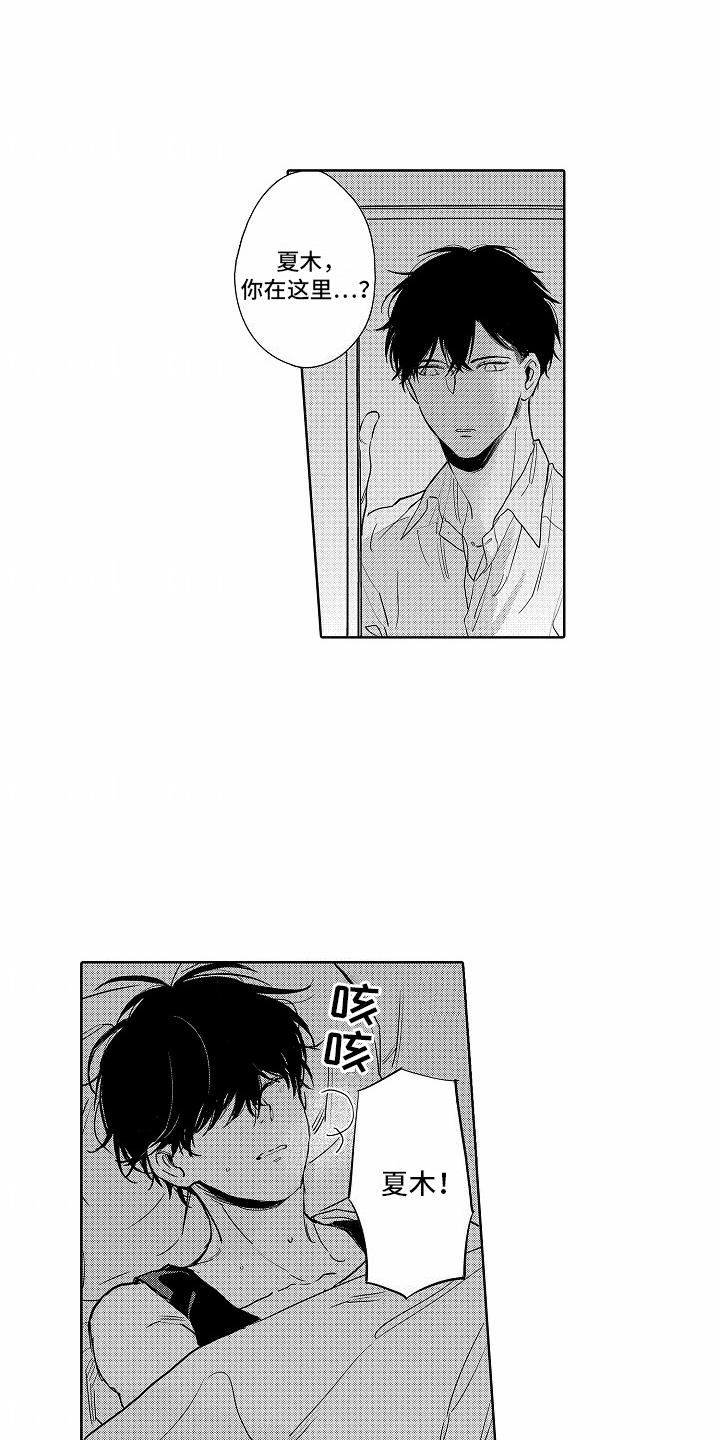 第16话 有事拜托 第 8 页