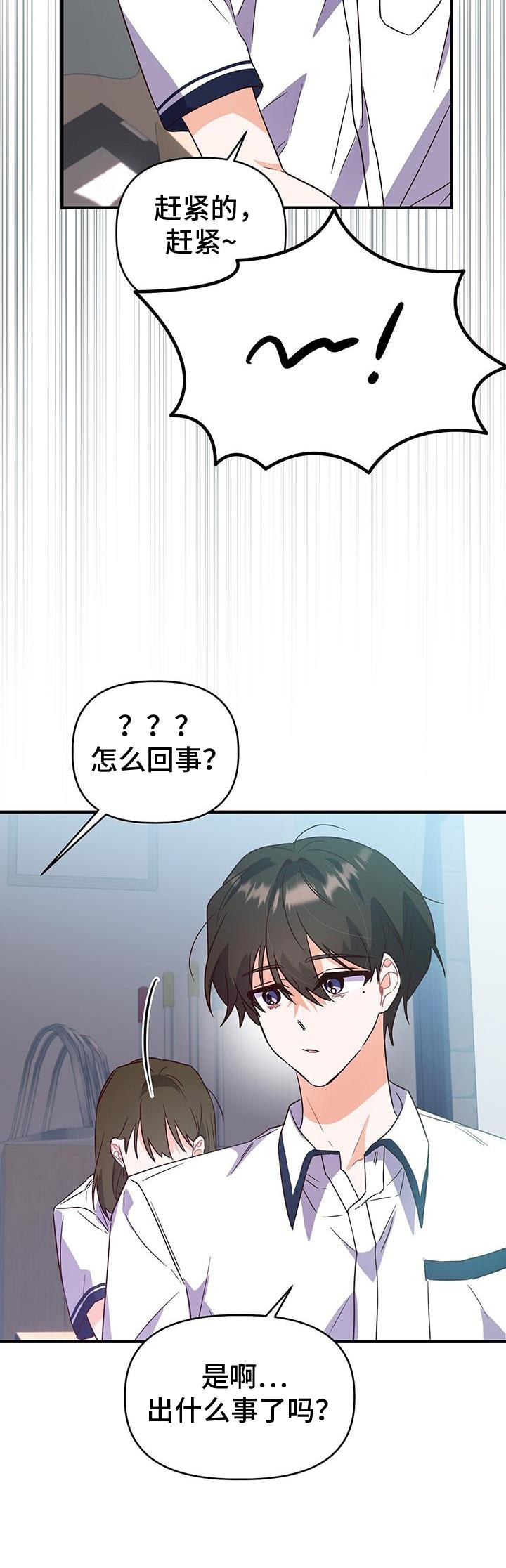第29话 作弊 第 11 页