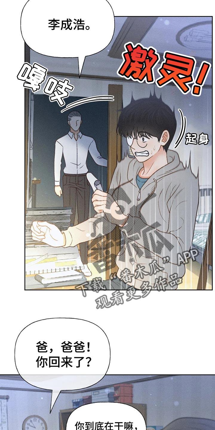 第50话 【第二季】一点都不好笑 第 24 页