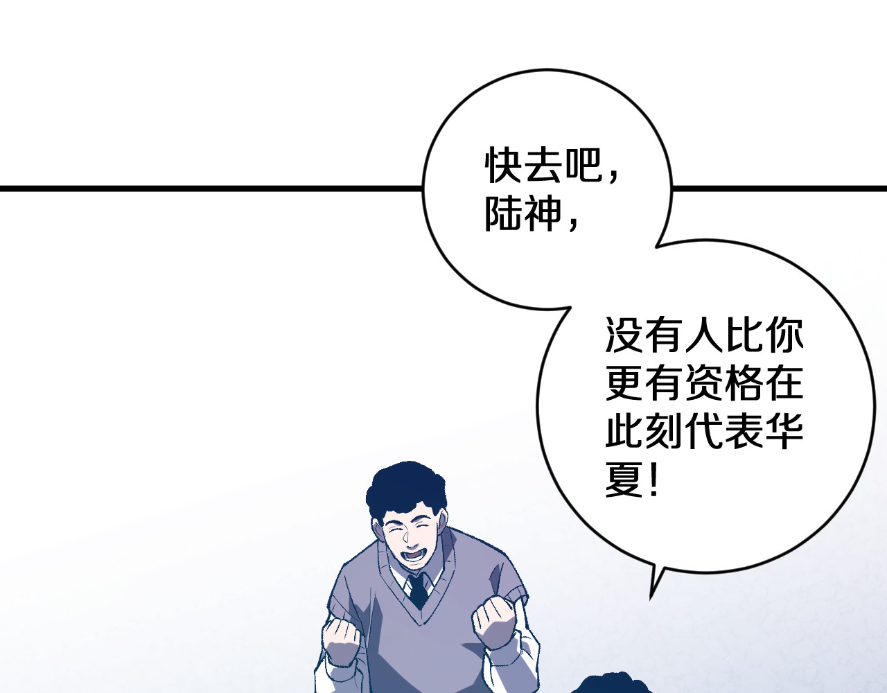 第19话 华夏晋级，十强席位 第 84 页