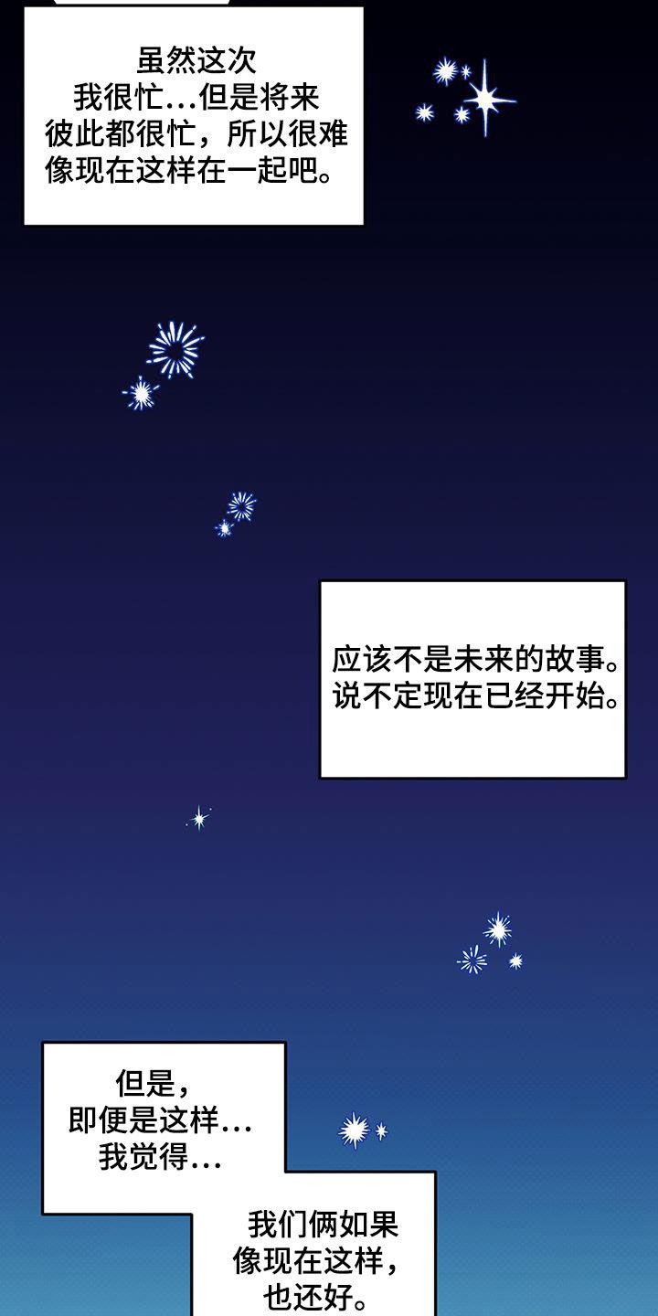 第69话 这样就好 第 18 页