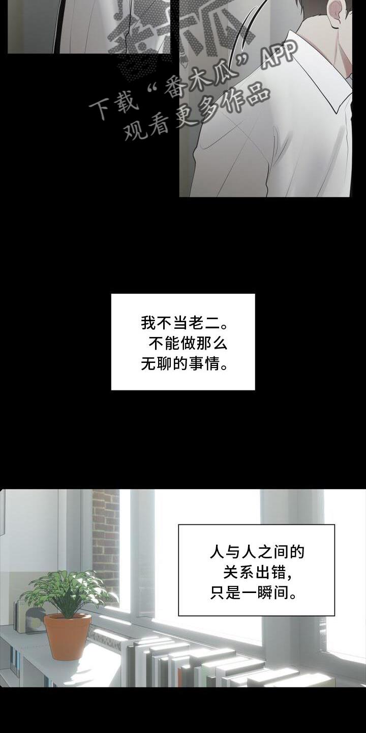 第29话 变化 第 12 页