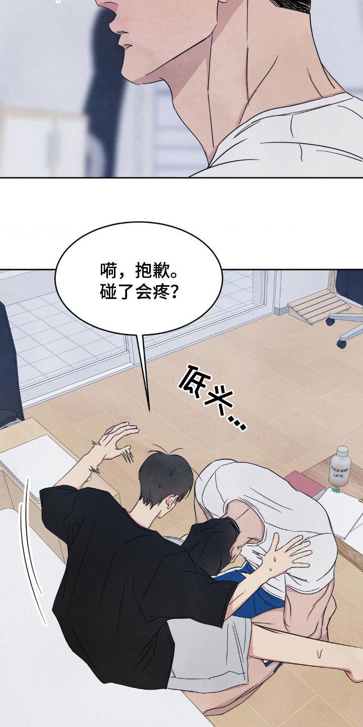 第226话 【第二季】太近了 第 6 页
