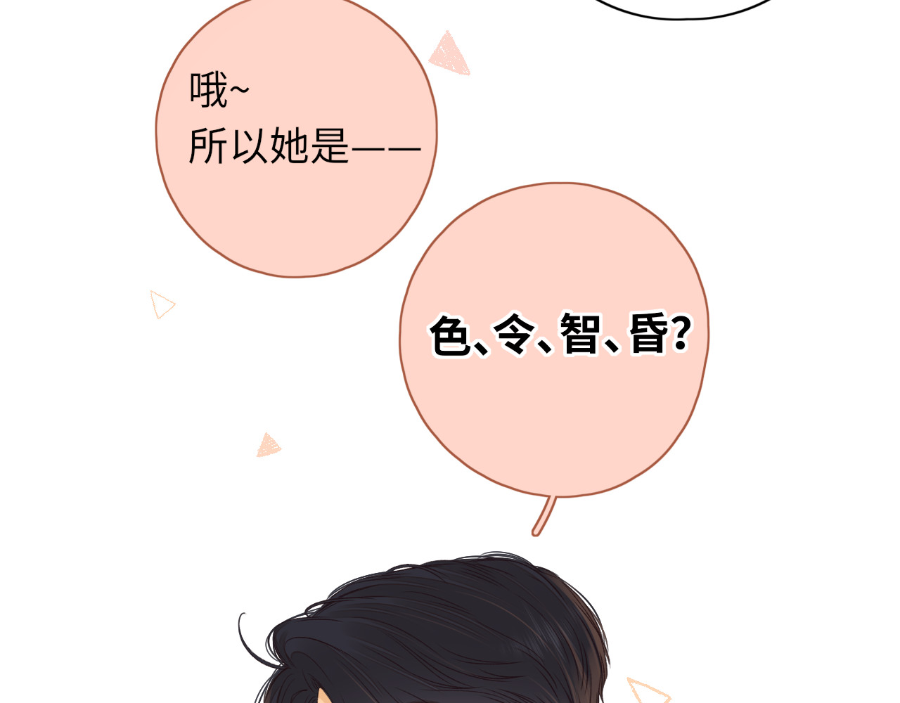 第38集 新的助攻or情敌？ 第 22 页