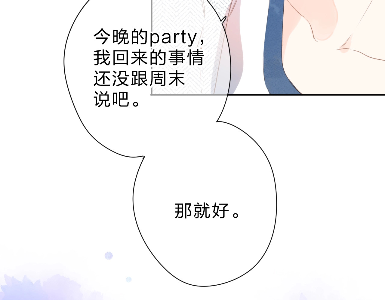 第86话 青春答案 第 20 页