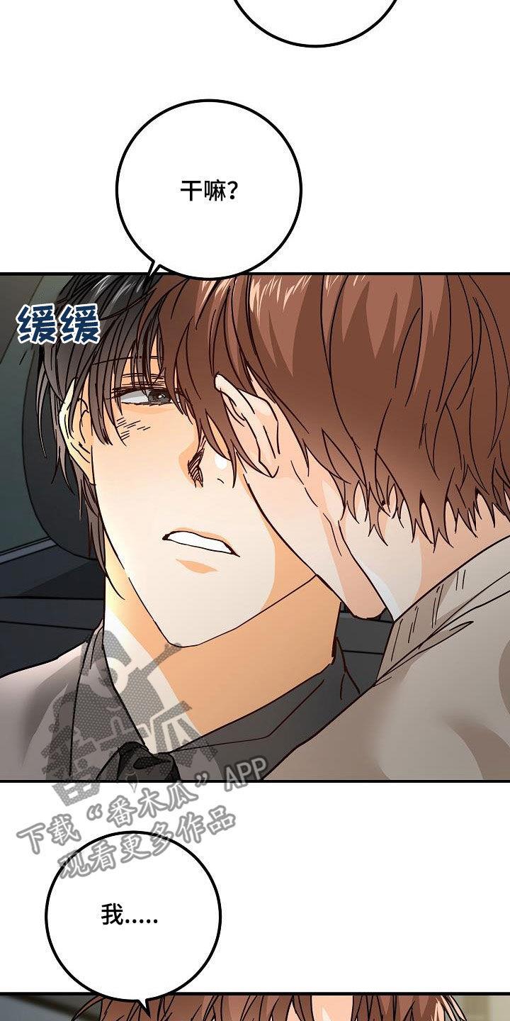 第23话 借宿 第 3 页