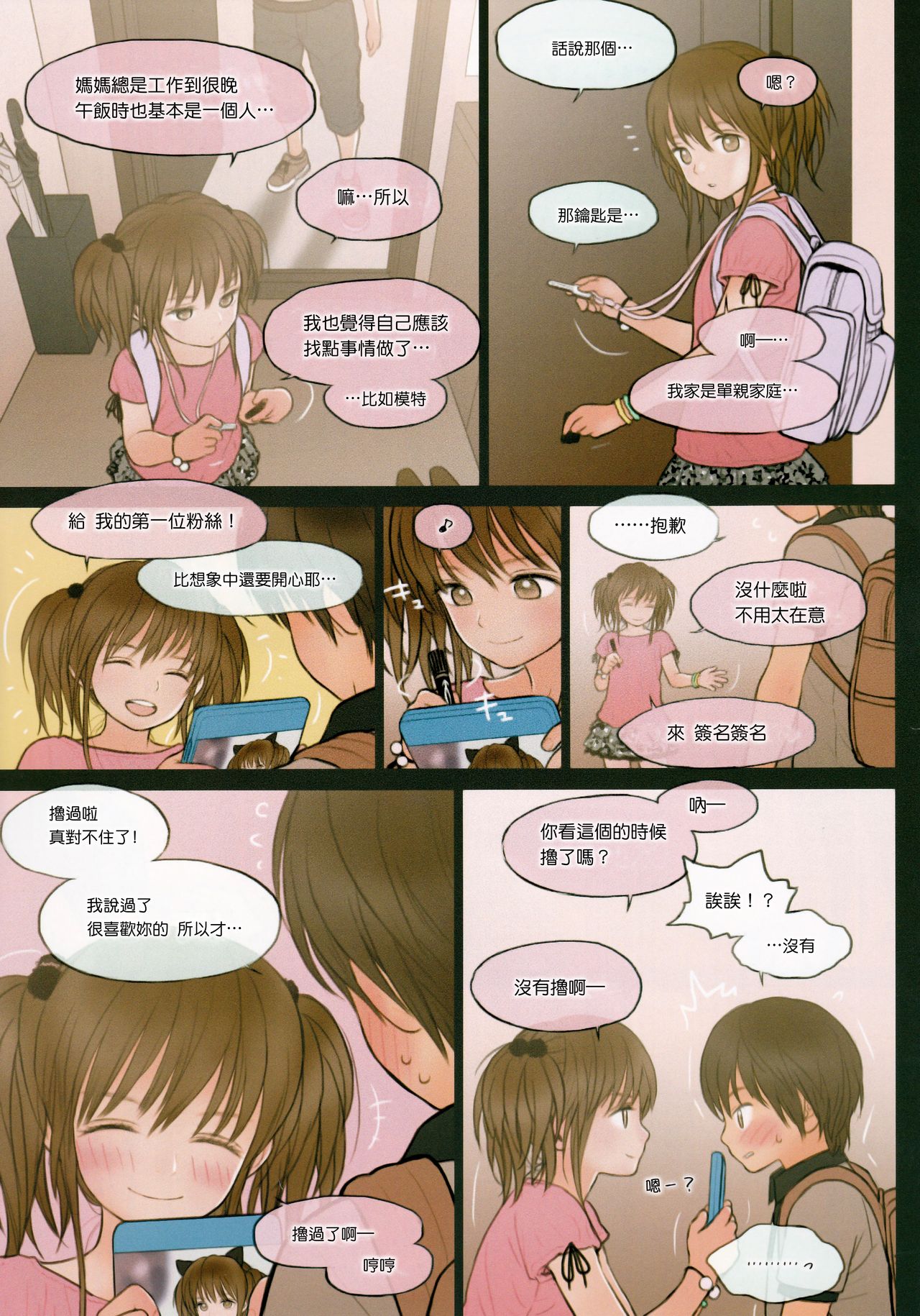 第1话 第 12 页