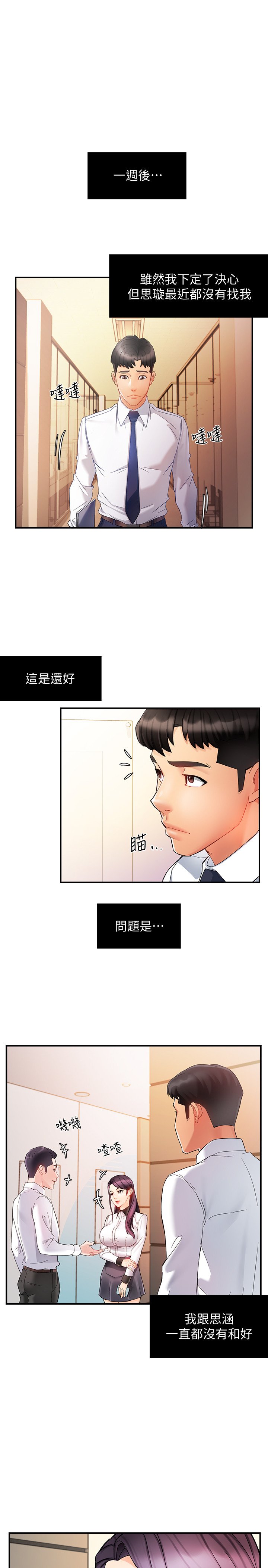 第11话 - 思璇充满诱惑的邀约 第 35 页