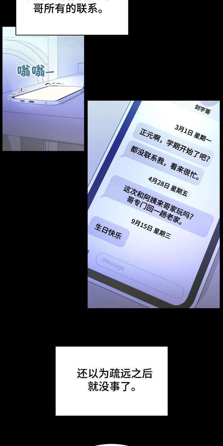 第42话 分化 第 17 页
