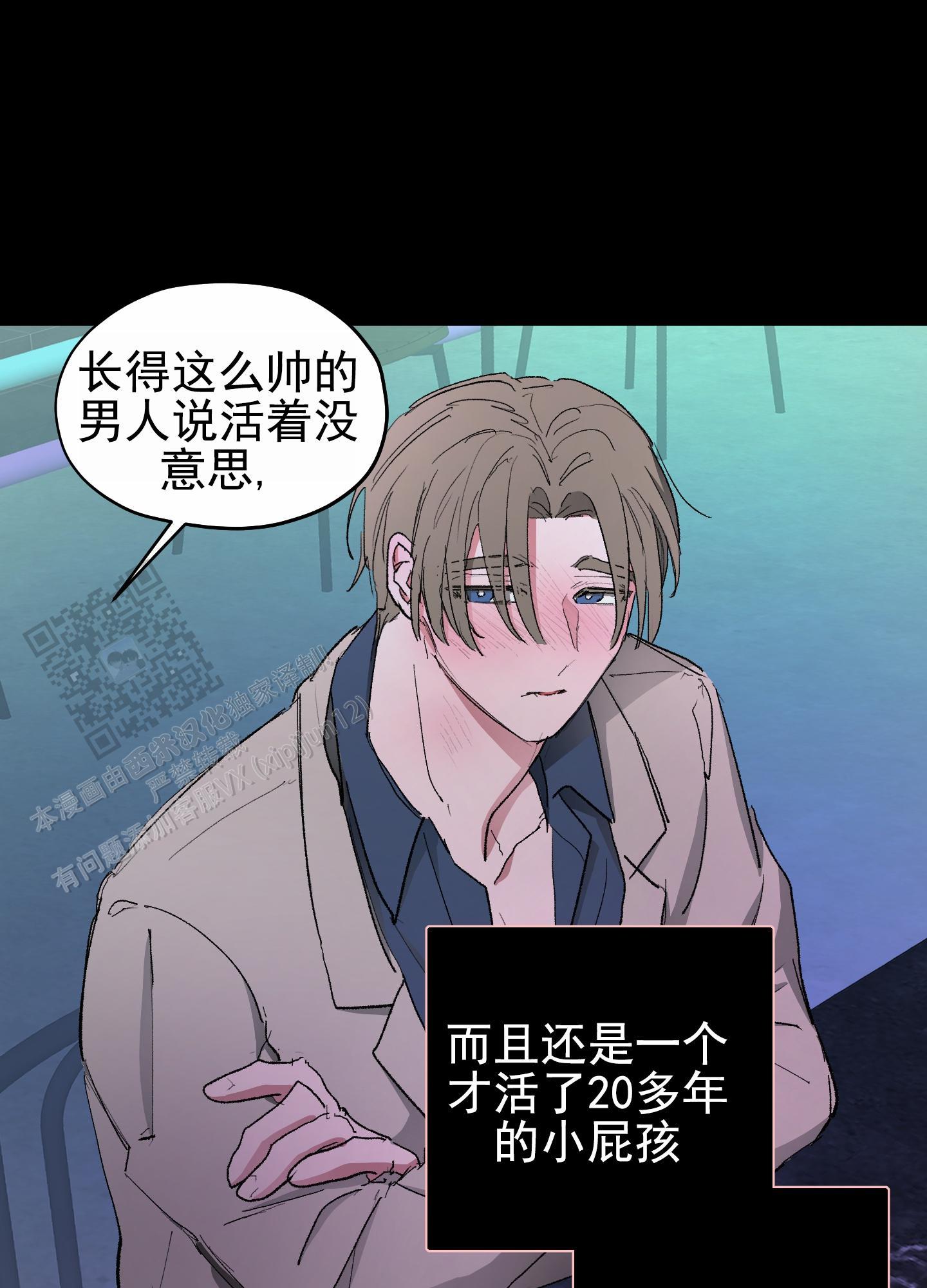 第4话 身在福中不知福 第 4 页