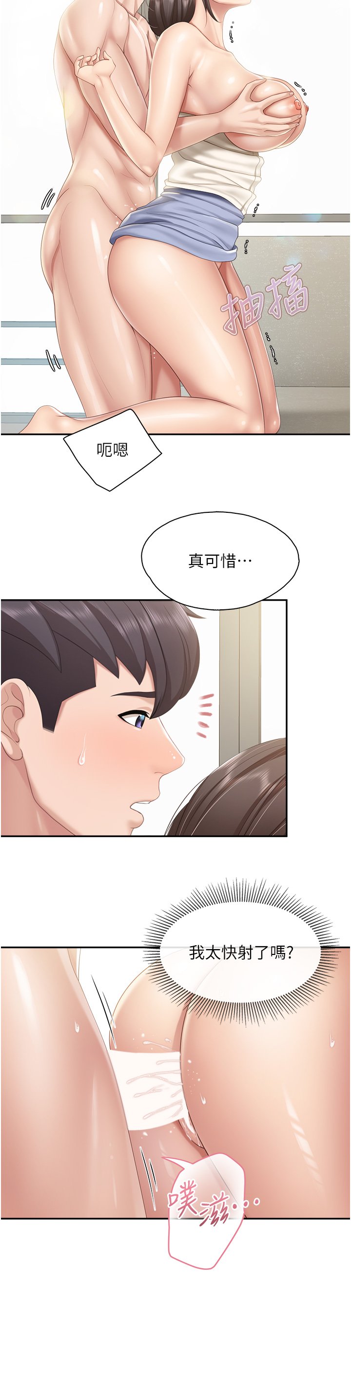 第54话 - 让姊姊看到我们打炮 第 15 页