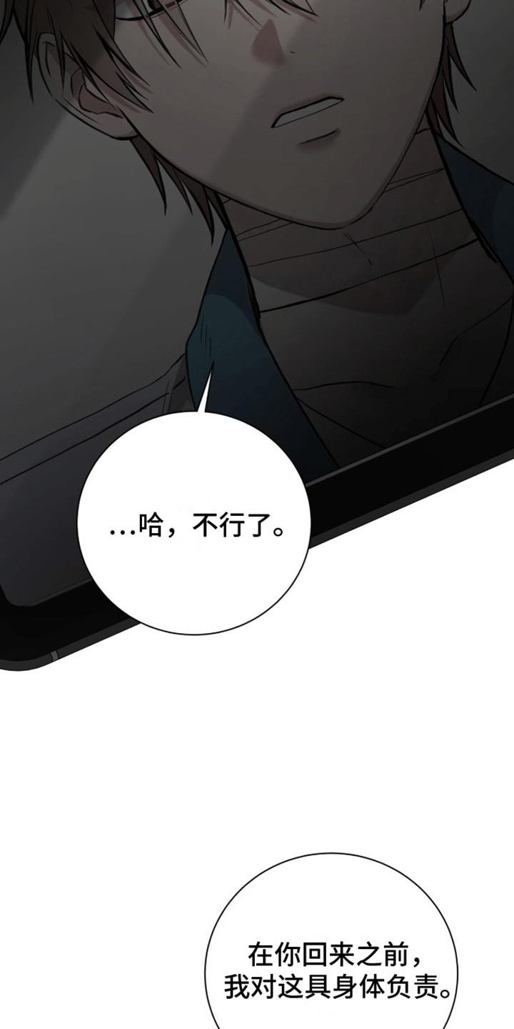 第5话 原因 第 20 页
