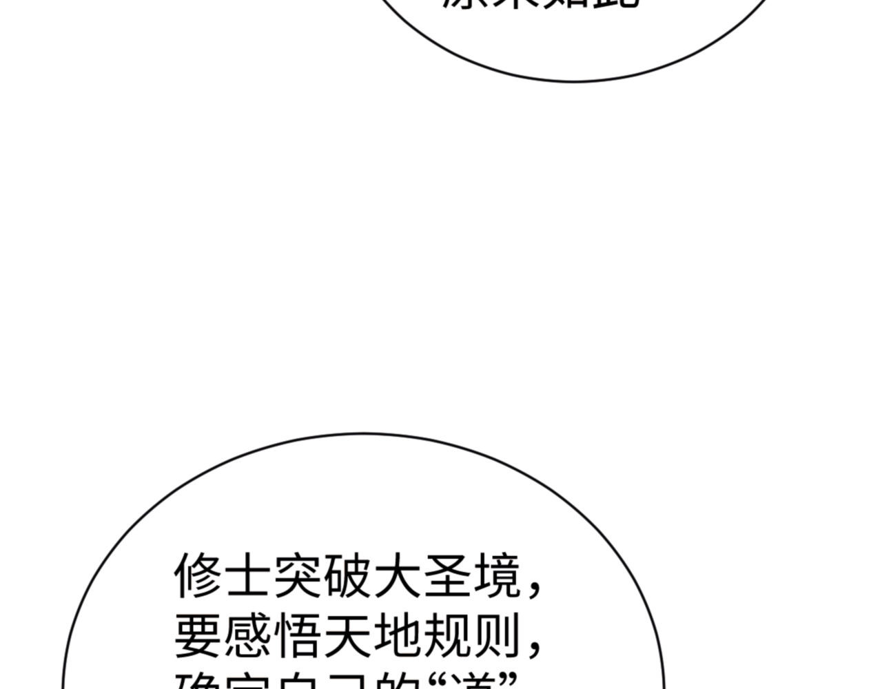 第63话 为什么不想碰我 第 72 页