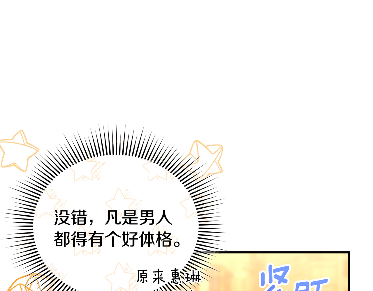 第27话 他亲我了！ 第 152 页