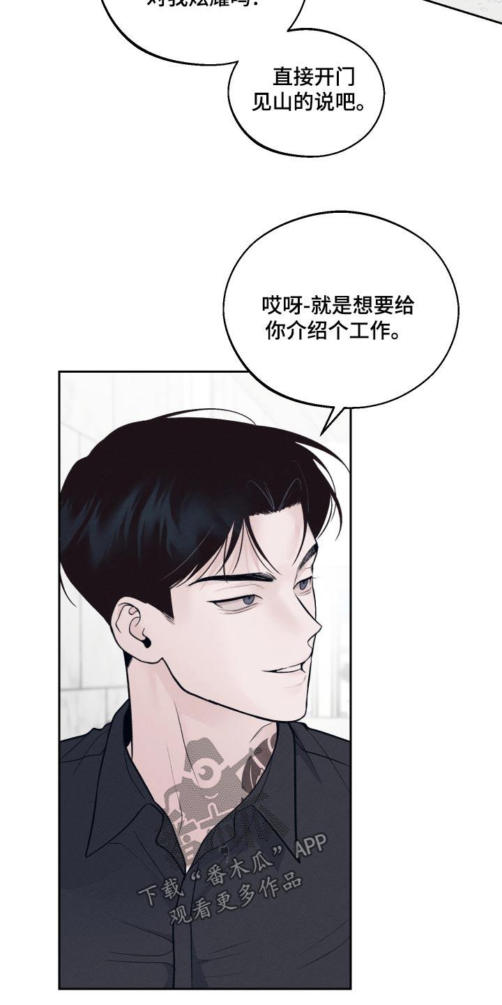 第27话 知道了 第 7 页