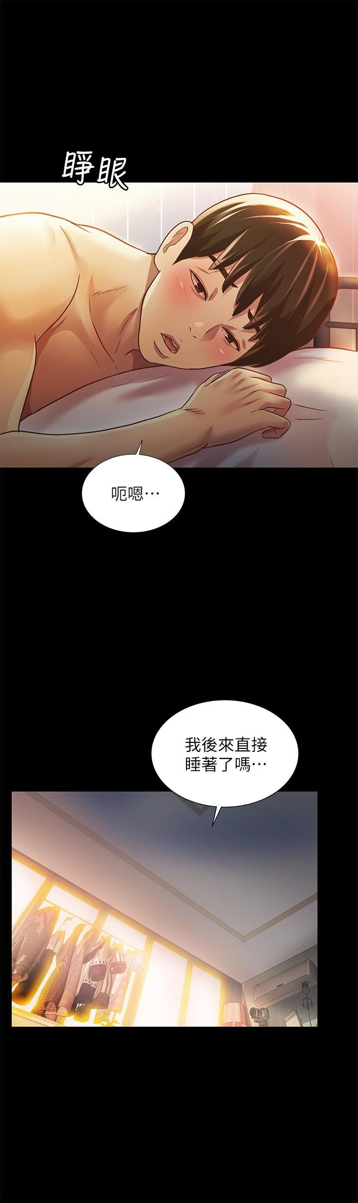 第84话-上了人家女友还去会面 第 5 页