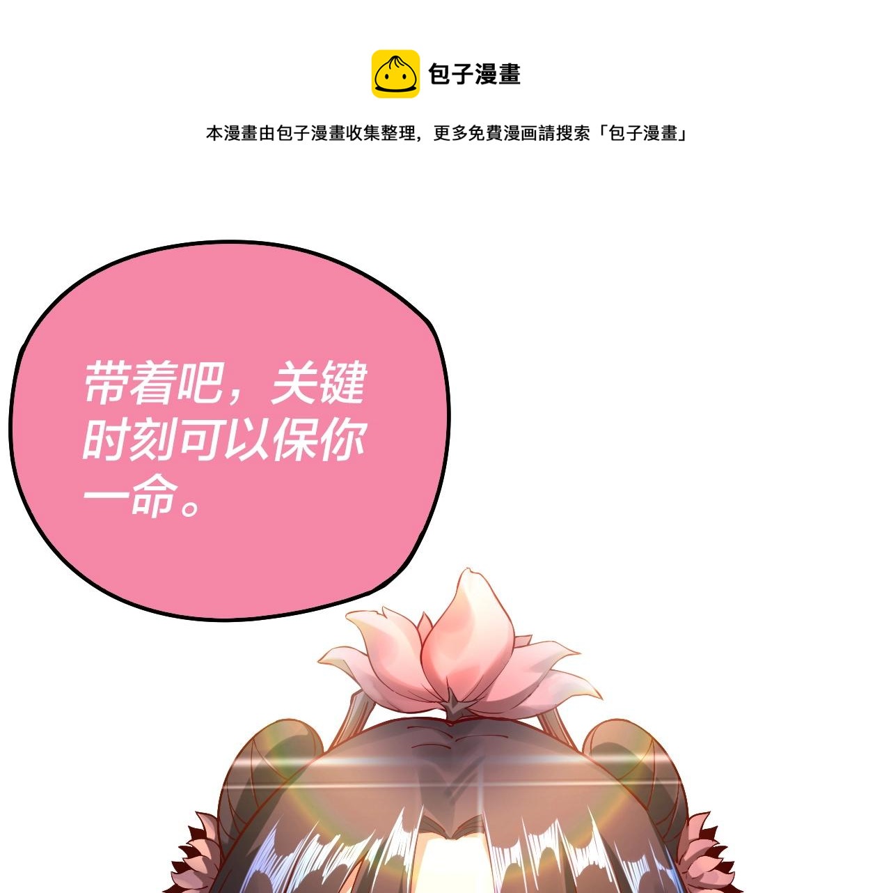 第28话 贯彻反派之路！ 第 11 页