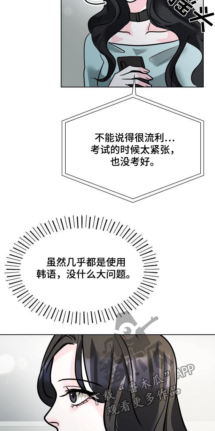 第45话 好奇 第 15 页