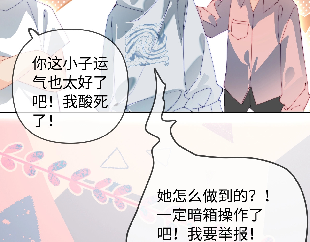 第80话 醋王上线 第 38 页