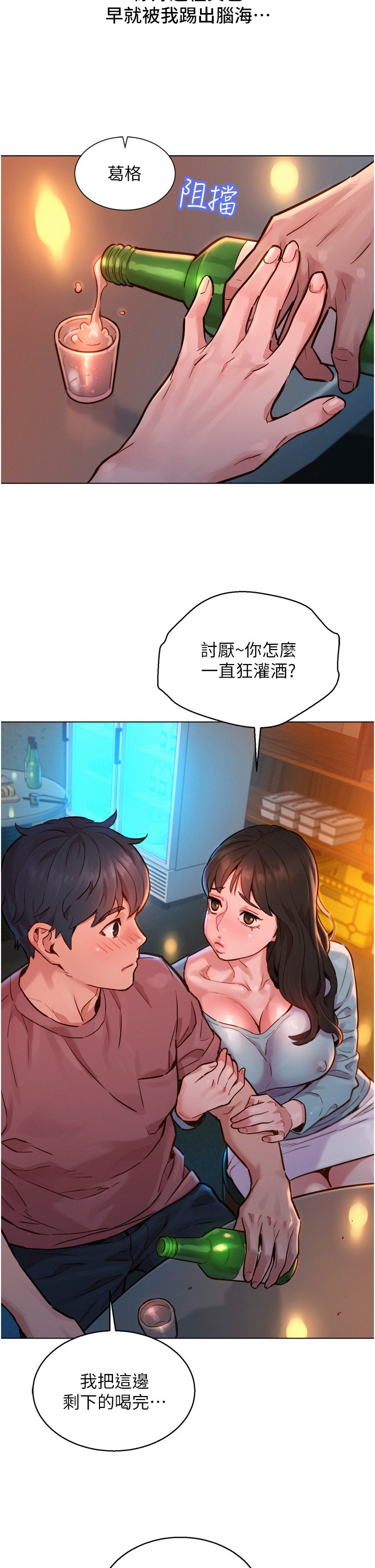 第1话 - 男人被谁吹都会硬! 第 26 页