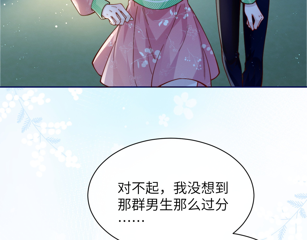 第11话 阻拦 第 87 页