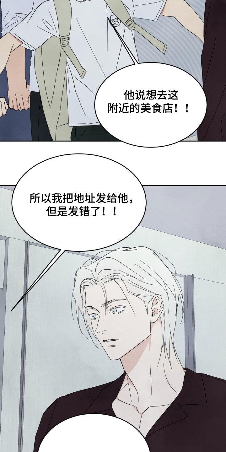 第222话 【第二季】眼力见 第 16 页
