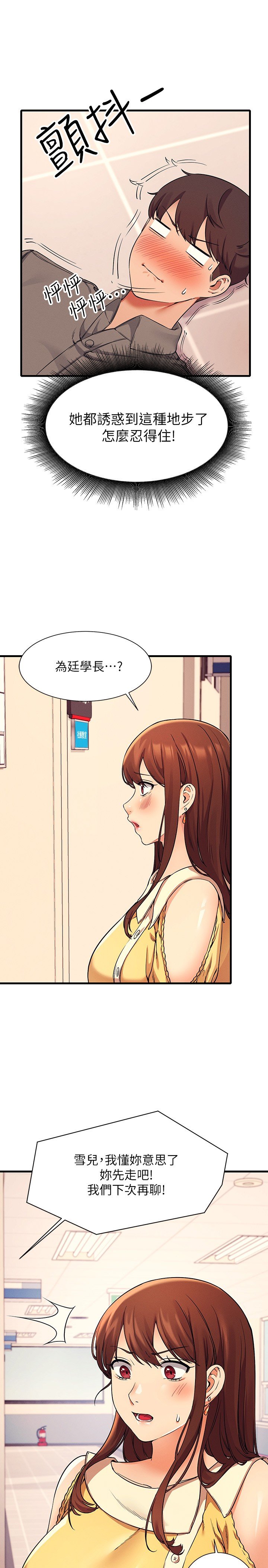 第18话 - 其实人家是第一次… 第 6 页