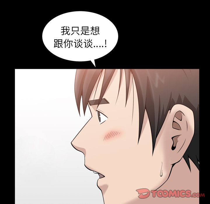 善良的她 第32话 第 46 页