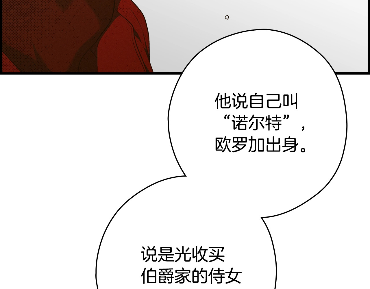 第15话 剧毒 第 110 页