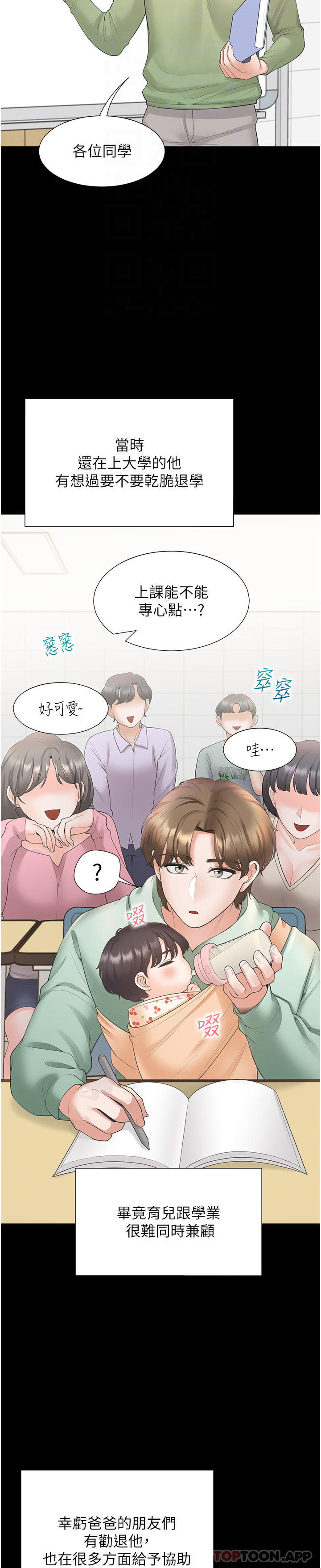 第43话 - 在车内抬头的小老弟 第 31 页