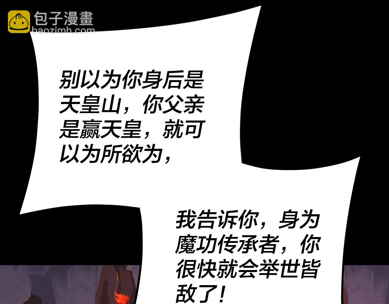 第123话 顾长歌劝人从良 第 26 页