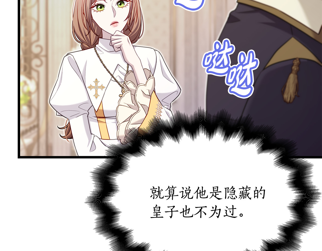 第18话 绝美容颜 第 54 页