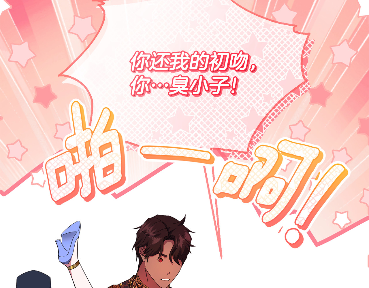 第28话 隐藏心意 第 74 页