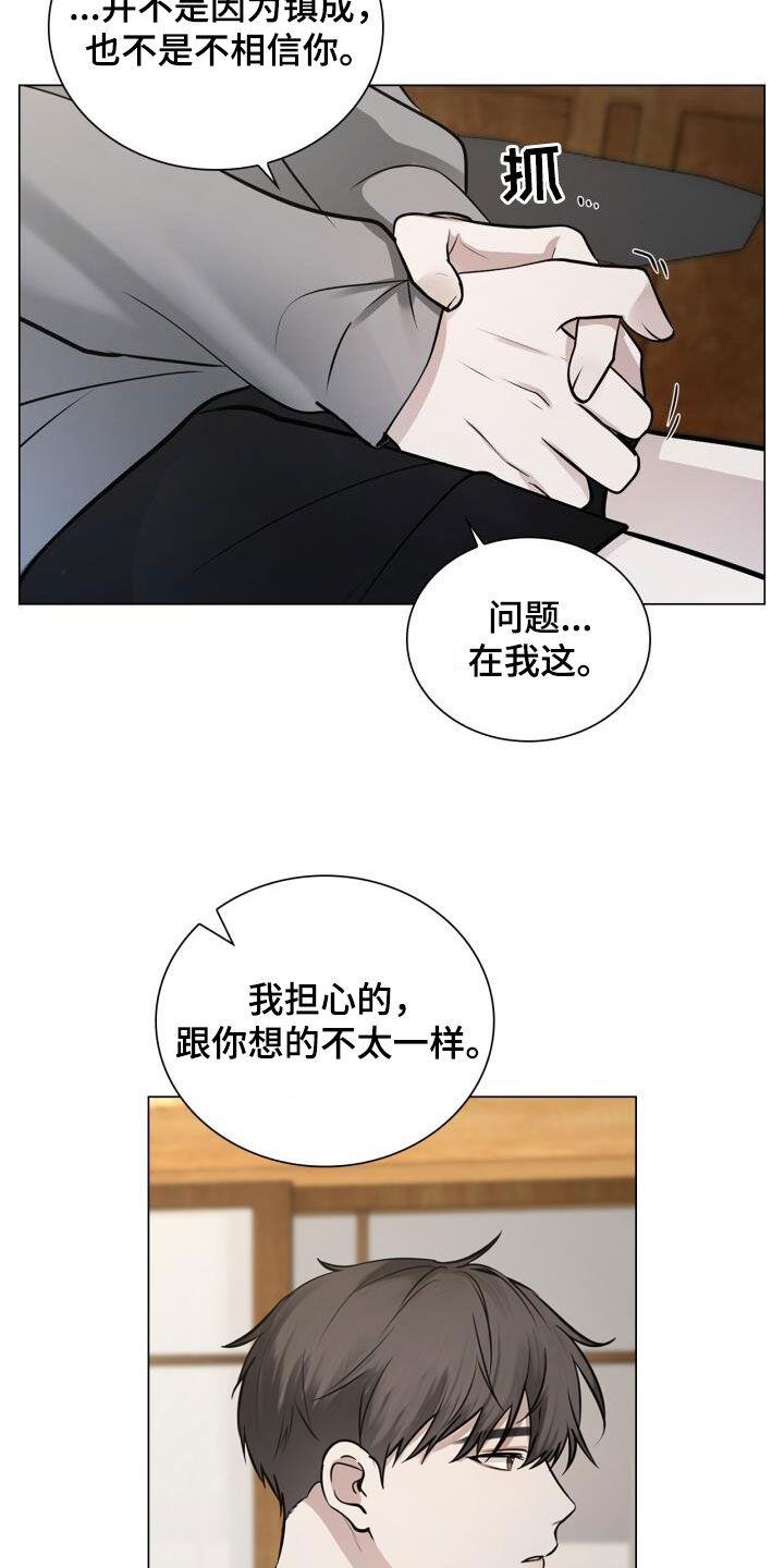 第91话 担心 第 16 页
