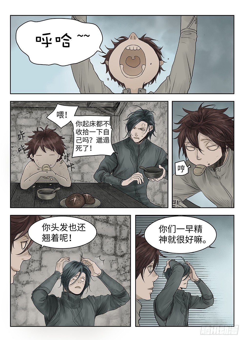 前传·雾女的祈祷2 主笔 丁东 第 11 页