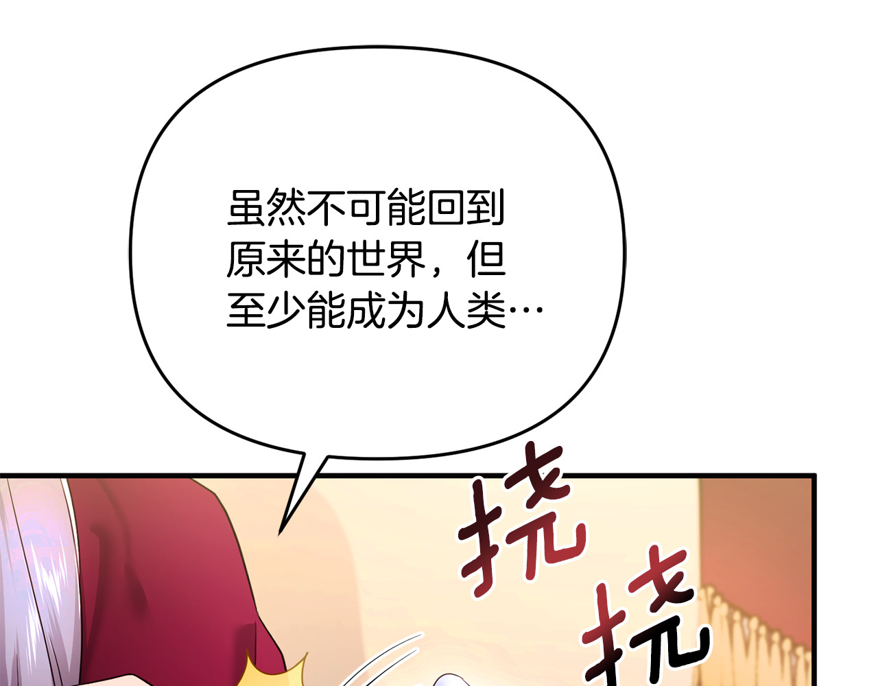第3话 摇身一变成了预言猫 第 172 页