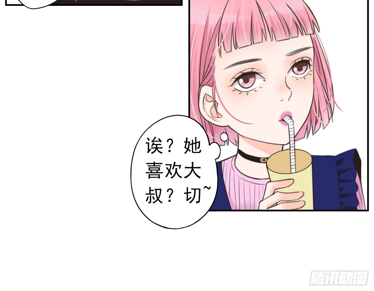 无所谓谁是我的爸爸 第 10 页