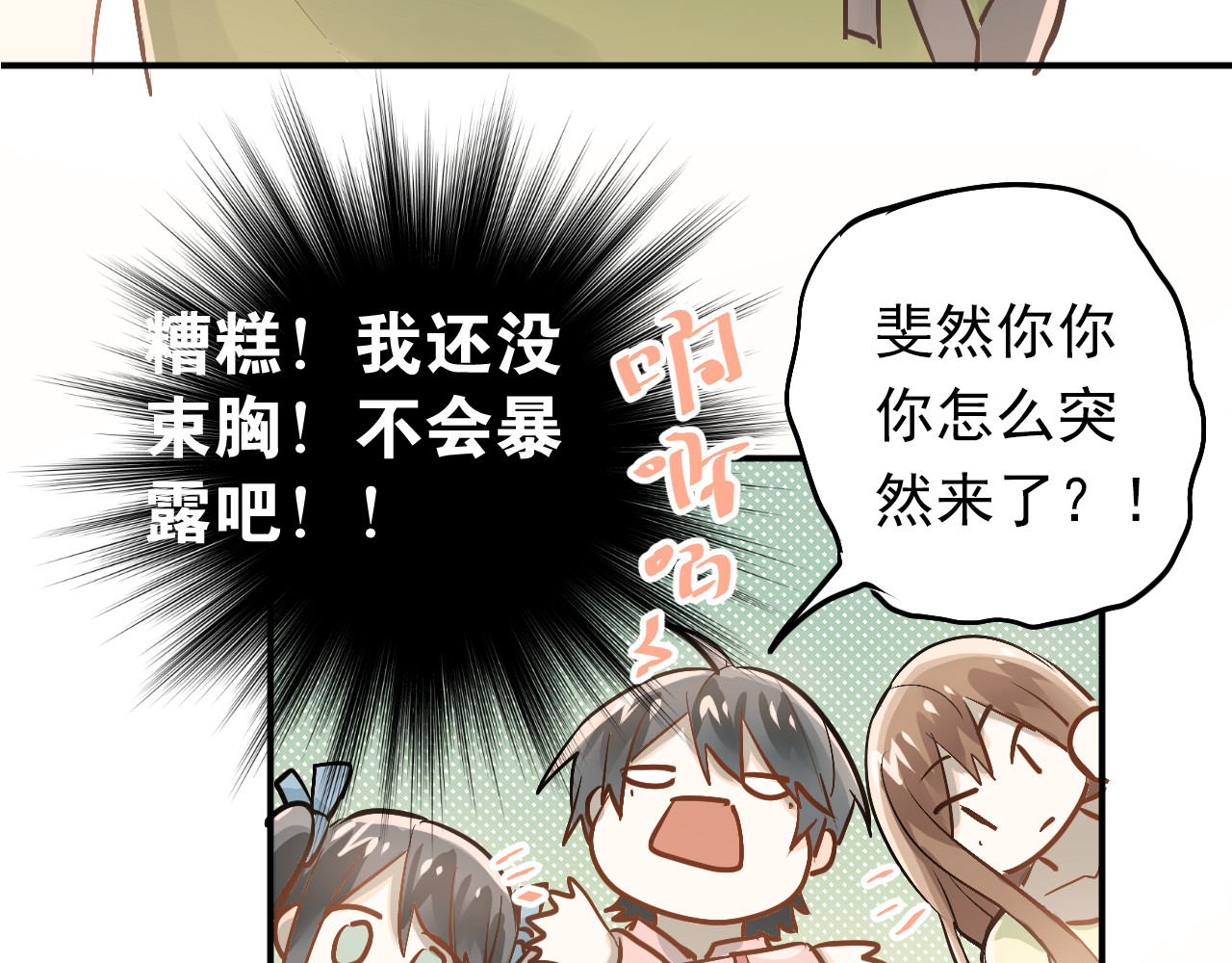 第75话 证明自己的决心！ 第 98 页