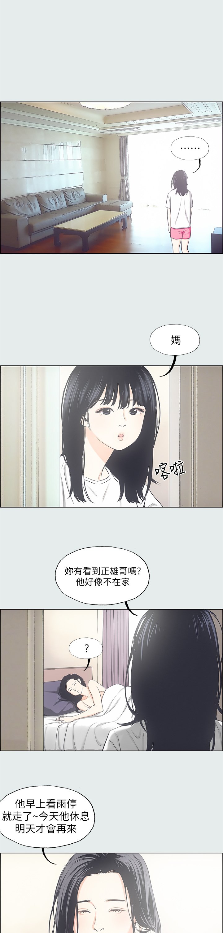 第25话 - 自信满满 第 3 页